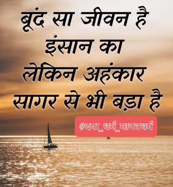 #दया_धर्म_मानवधर्म
जयगुरूदेव नाम प्रभु का