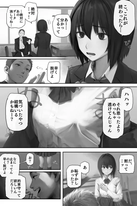 教室でオナニーをしているところをクラスメイトに隠し撮られてしまった女の子。弱みに付け込まれ、彼に命令されるがまま破廉恥な下着を着たまま一日を過ごし、さらには放課後の教室で露出までさせられてしまう。これで命令が済むとは思えない。しかし撮影データは彼の手の中にある……。 