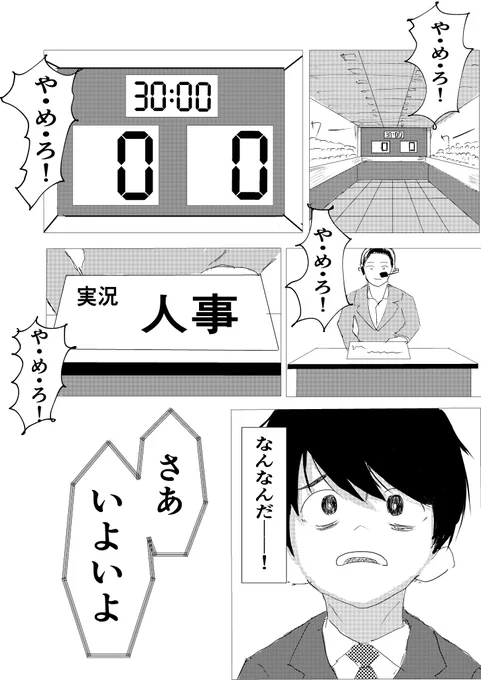 上司と部下が「退職する権利」をかけてバトルする話 (その2)#コルクラボマンガ専科#退職バトル 