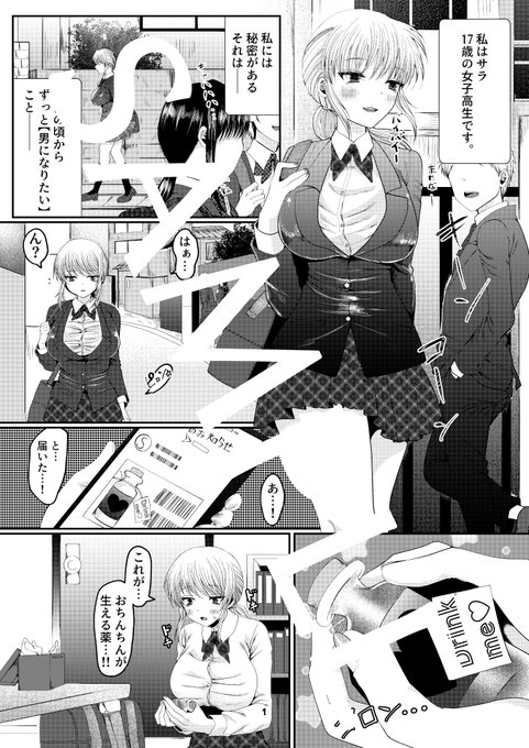 すけぶでいただいていたリクエストでシーメール化マンガを描かせていただきました～!純粋に仲のいい姉弟の純粋な相手へのおもいやりとかいたわりとか…ウッ…尊い…( ;∀;)リクエストありがとうございました～! 