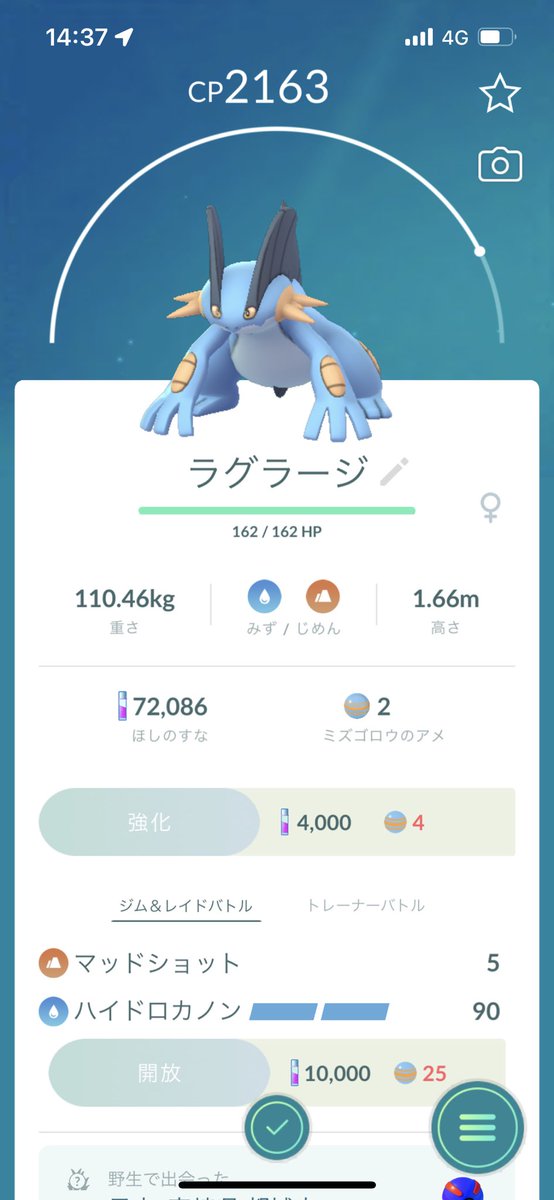 ポケモンgo ラグラージの入手方法 能力 技まとめ 攻略大百科 ポケモンgo ラグラージの入手方法 能力 技まとめ 攻略大百科
