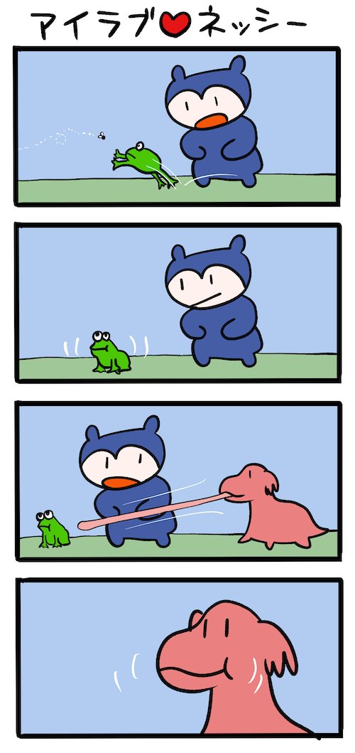 大自然の法則 #ネッシーマンガ 