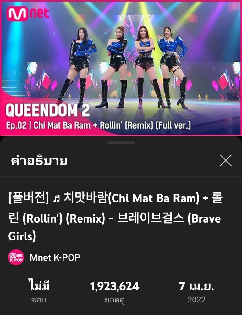 BBGIRLS_TH's tweet photo. คลิปการแสดงรอบแรกของ Brave Girls ในรายการ #Queendom2 ใกล้ถึง 2 ล้านวิวแล้วค่ะ เฟียร์เลสอย่าลืมเข้าไปดูกันเยอะๆ นะคะ 🔥

🥁 https://t.co/ibRX1sqXsc

#브레이브걸스 #BraveGirls #เบรฟเกิร์ล @BraveGirls https://t.co/XztiEVtXIc