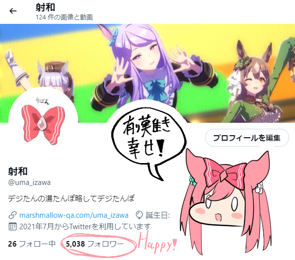 5000↑感謝～ 