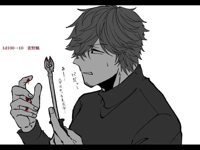 雀野 
