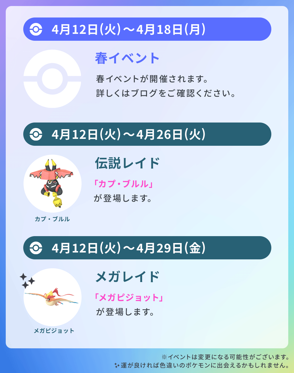 Pokemon Go Japan ポケモンgo 今週のスケジュール 4月12日 火 から カプ ブルル が伝説レイドに登場します ぜひご参加ください T Co Ewra0xmuuf Twitter