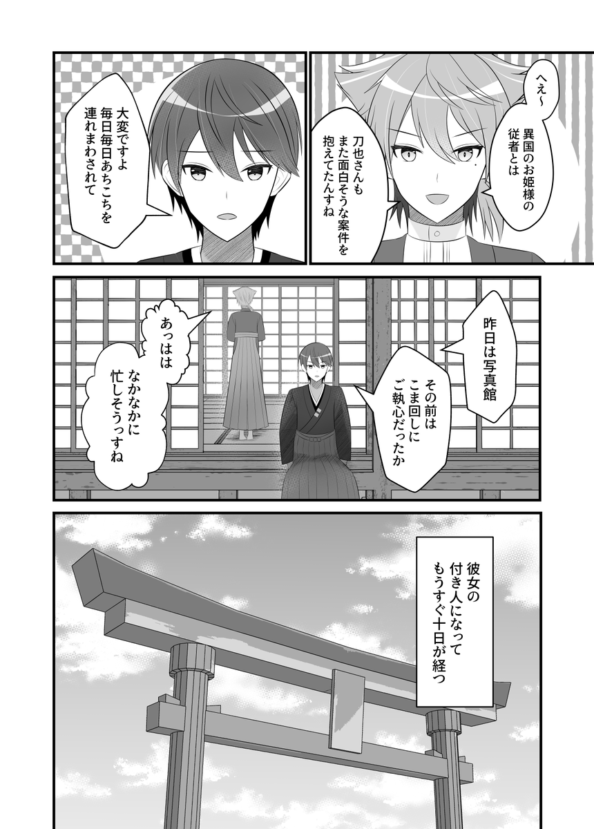 月のお姫様の従者を務める一か月の話【2】🐰⚔️
(1/2) 