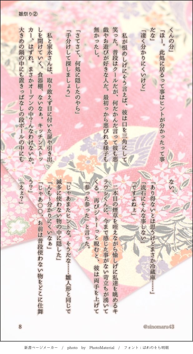 #金カ夢 続き (5〜8) 