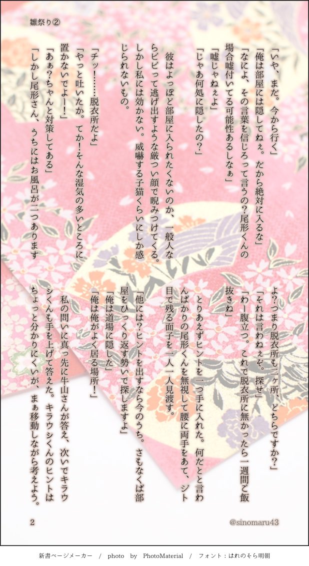 『雛祭り②』#金カ夢
現パロ hjkt組(hjkt、ngkr、usym、ieng、tn、kdkr、krus、kntr、ark、ogt)

全10ページ(1〜4)

 まだまだ続くよお雛様探し。さてさて皆何処に隠したの?
あともう一話続きます 