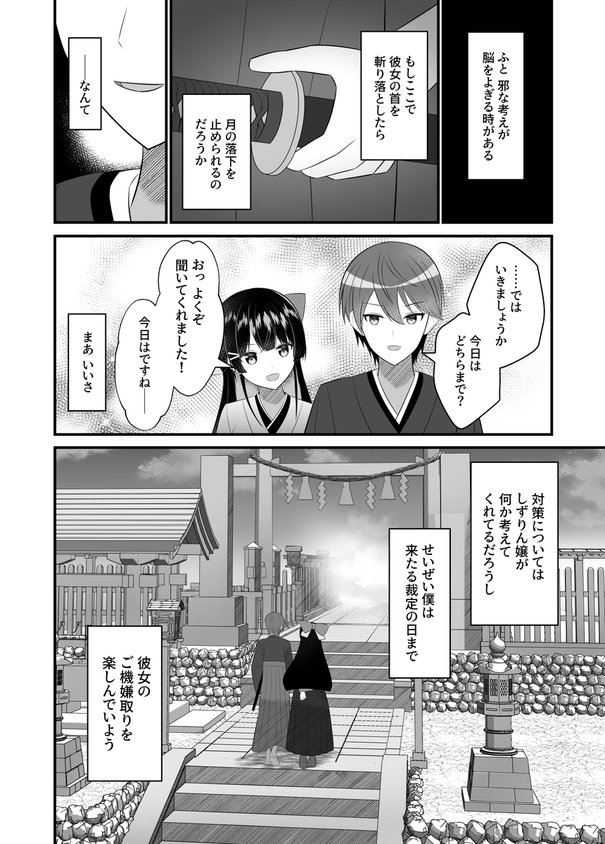 月のお姫様の従者を務める一か月の話【2】🐰⚔️
(2/2) 