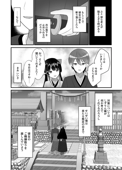 月のお姫様の従者を務める一か月の話【2】🐰⚔️
(2/2) 