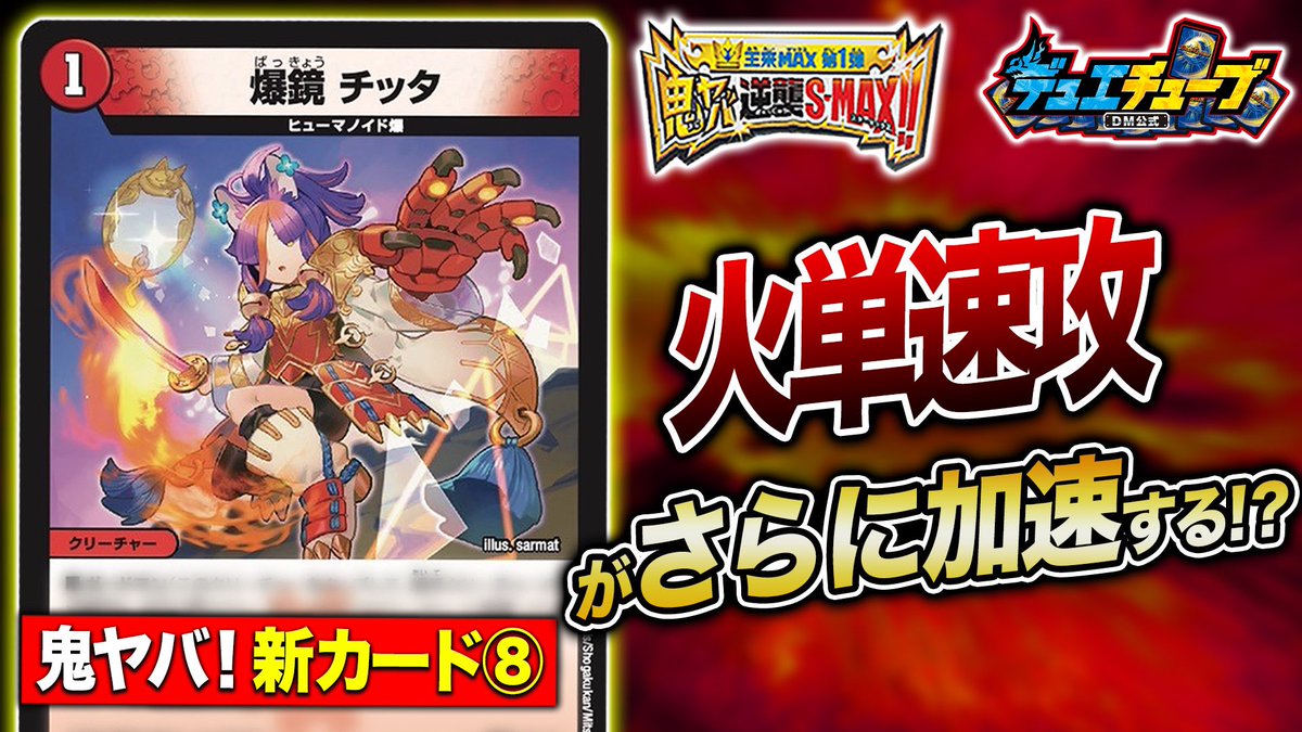 デュエル・マスターズ公式アカウント on X: デュエル・マスターズ公式アカウント on X: