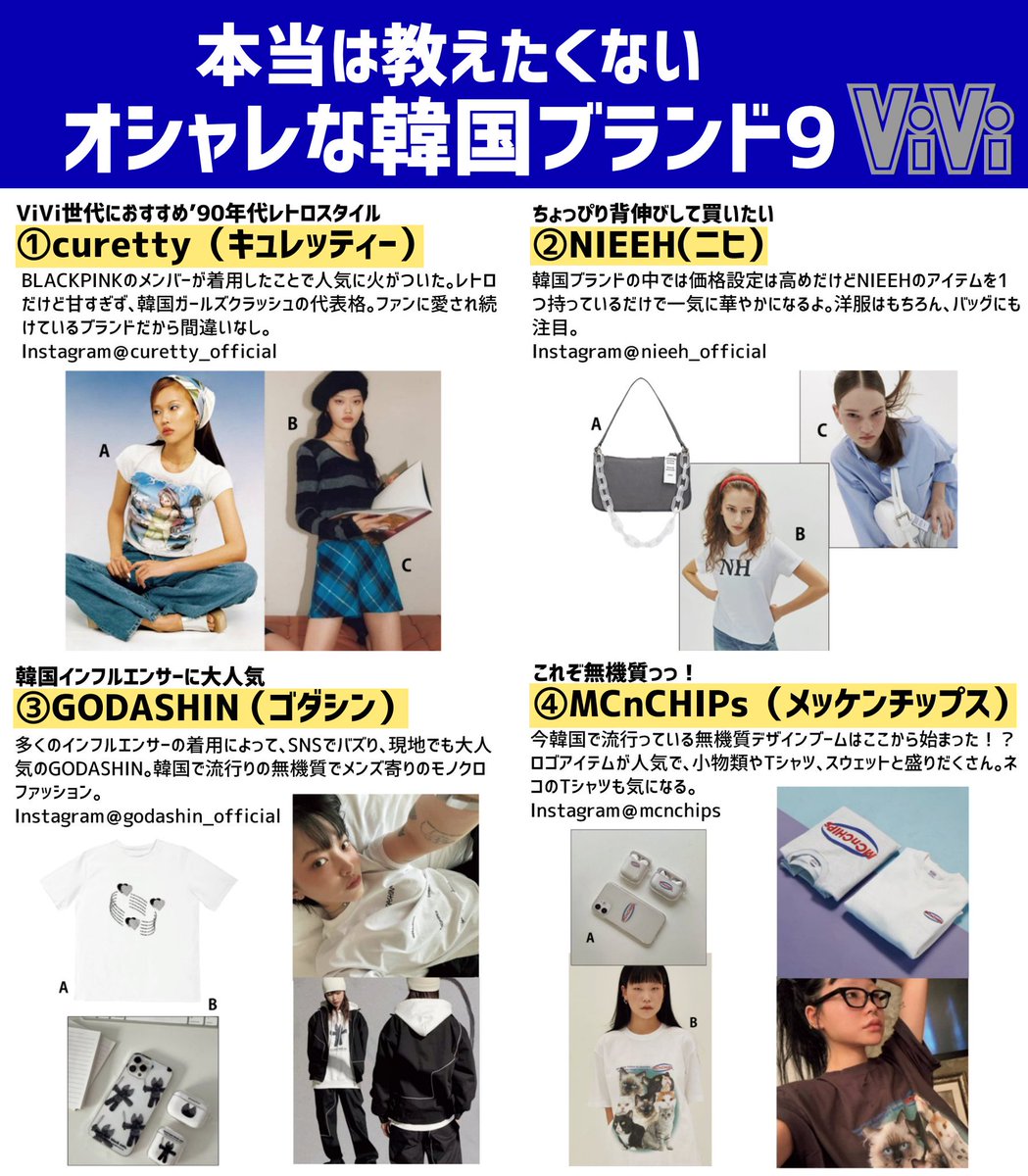 注目の韓国アパレルブランド５選 ネット通販で失敗しない購入テクまで Twitter