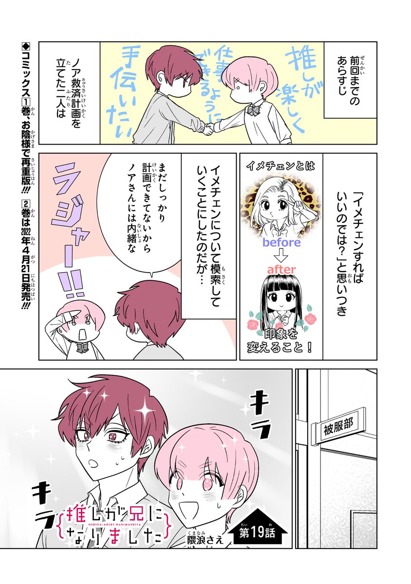 本日ガンガンONLINE(https://t.co/pYon0YrbPn)にて「推しが兄になり