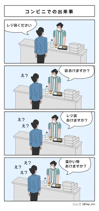 先日あったコンビニでの出来事 