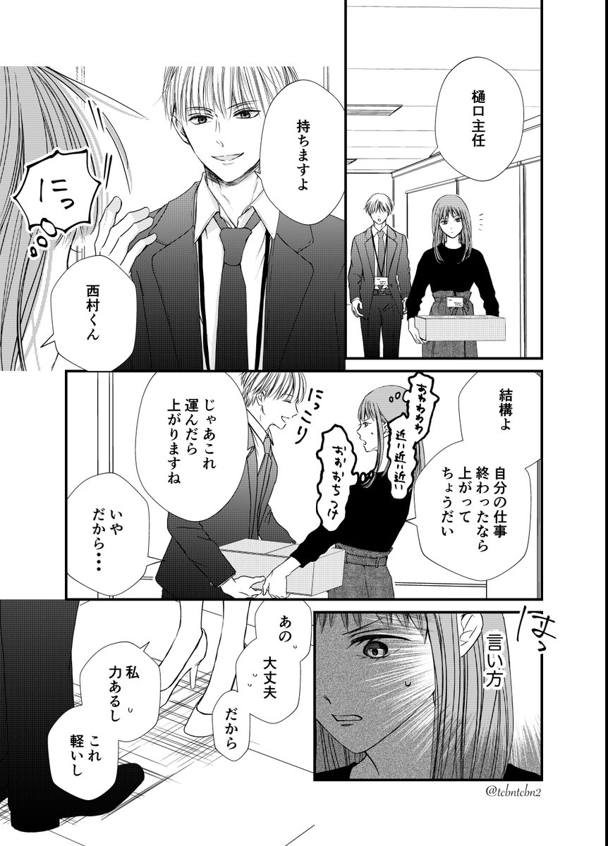 樋口主任と西村くん

自分でびっくり

#創作男女
#漫画が読めるハッシュタグ 