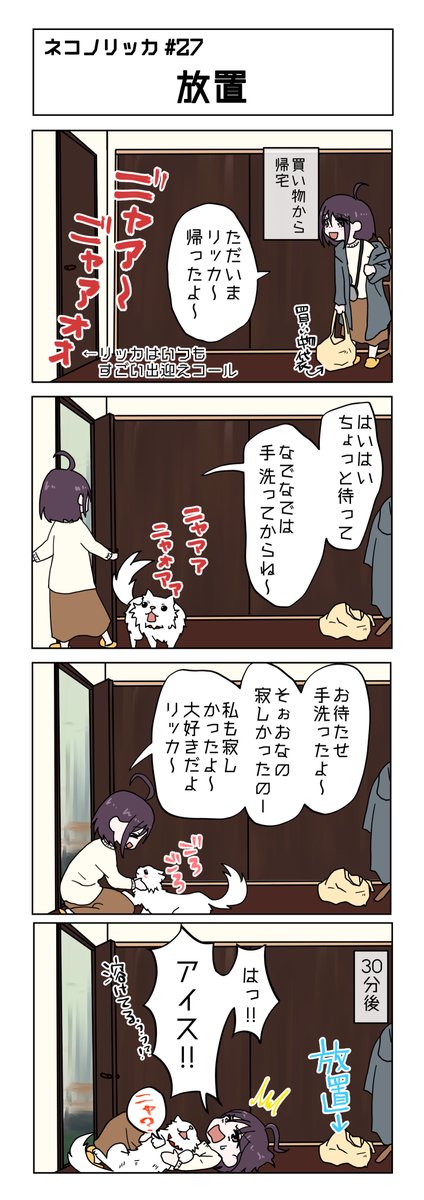 第27話!
#ネコノリッカ #猫リッカ #サイベリアン #四コマ漫画 #猫漫画 #猫の居る暮らし #猫好きさんと繫がりたい #猫 #RT希望