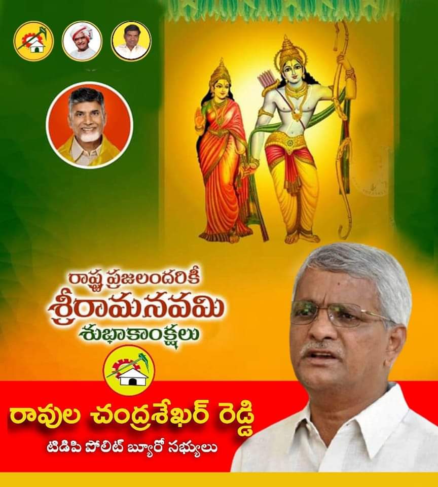 ధర్మబద్ధమైన ఆదర్శ జీవితానికి, ప్రజాభీష్ట పాలనకు శ్రీరాముడే మార్గదర్శి. కష్టసుఖాలు రెండింటిలోనూ నియమం తప్పని రాముడు, ప్రజల మనసెరిగి పాలించాడు కాబట్టే ఈనాటికీ రామరాజ్యం కావాలని కోరుకుంటున్నాం. ప్రజలందరికీ శ్రీరామనవమి శుభాకాంక్షలు.<a href="/JaiTDP/">Telugu Desam Party</a> <a href="/CHANDRABABU0793/">CHANDRA BABU MUDHIRAJ</a> @TSNVNalgonda <a href="/DevineniUma/">Devineni Uma</a>
