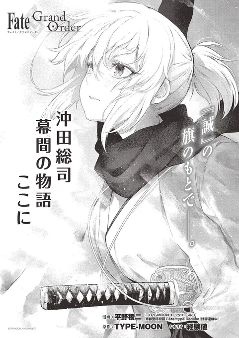 Preview of Fate/Type Redline author Ryouji Hirano's oneshot manga for Type-Moon Ace volume 14. The manga will focus on Okita Souji's past. https://t.co/VzZkLcKqbx 