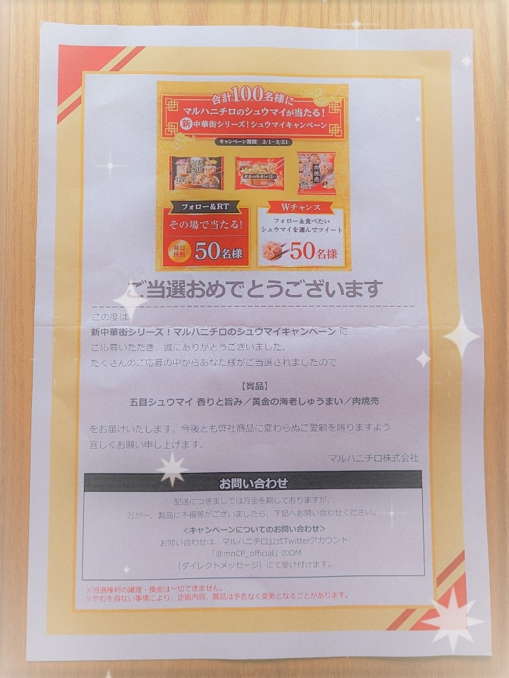 riu2500's tweet photo. 🎊当選報告🎊
マルハニチロキャンペーン(@mnCP_official )様より
「新中華街シリーズ！#マルハニチロのシュウマイ キャンペーン」にて、
シュウマイをいただきました！
とってもおいしそう！
少しずつ食べれるのが便利で良さそうです！
ありがとうございました！！
#りうの当選報告
#当選報告 https://t.co/ylwWZswLMs
