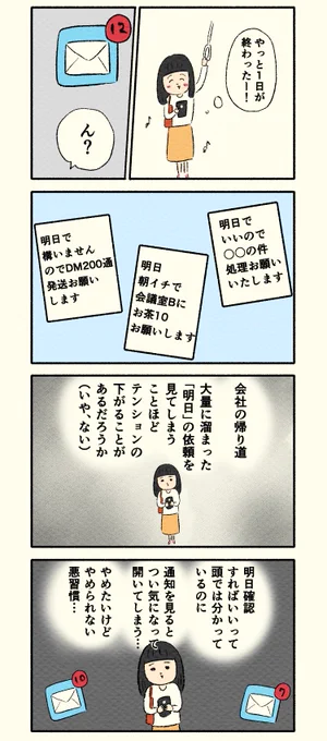 会社スマホは呪い。
--
毎週日曜日更新!「社外営業と社内対応by都会 @okameid 」 #ヤメコミ #4コマ 