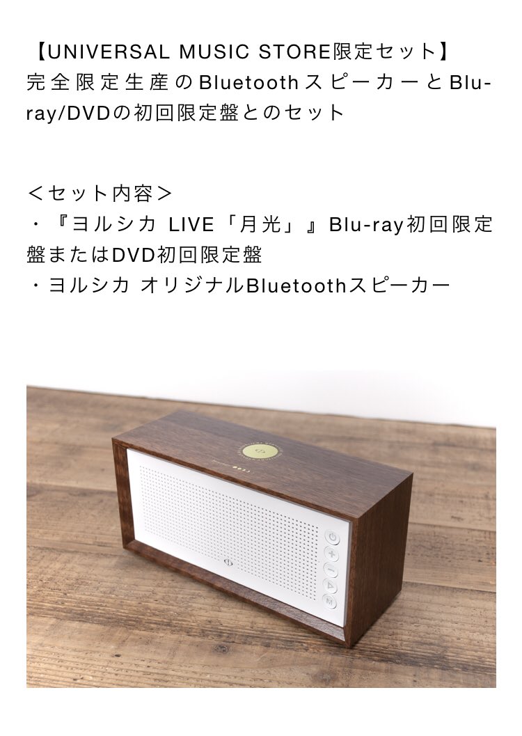 ヨルシカ 月光 初回限定盤 DVD オリジナルスピーカー