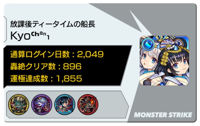 Kyochan_124's tweet photo. «固定ツイート»
主にモンストのツイートしてます！！
太公望と風神雷神がﾒﾁｬｽｷ(˶'ᵕ'˶)

 #モンスト 
 #モンスト好きと繫がりたい https://t.co/S4vmJKD5fi