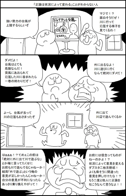「正論は状況によって変わる」ことがわからない人 