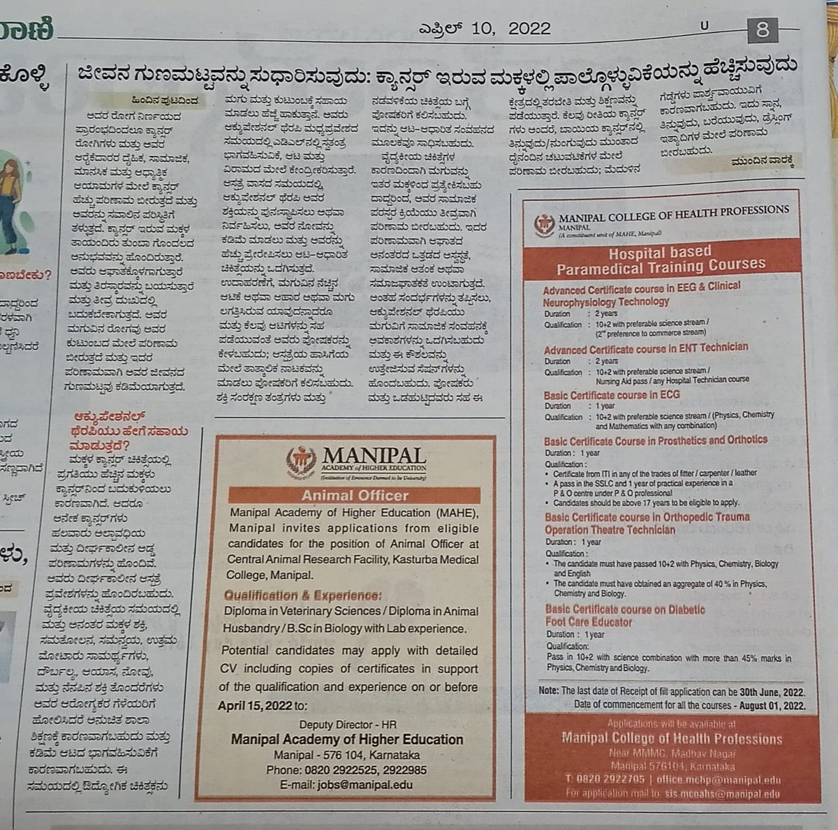 MCHP_MAHE's tweet photo. 📢 Congratulations Advaita Sini Achan,@arnabbhoumik23 MOT students &amp; @KoushikSau Asst Prof @OT_MCHP_MAHE @MCHP_MAHE @MAHE_Manipal  for  their newspaper article published today #Udayavani news paper. Title Improving quality of life: Increasing participation in children with cancer https://t.co/snKDIArxfA