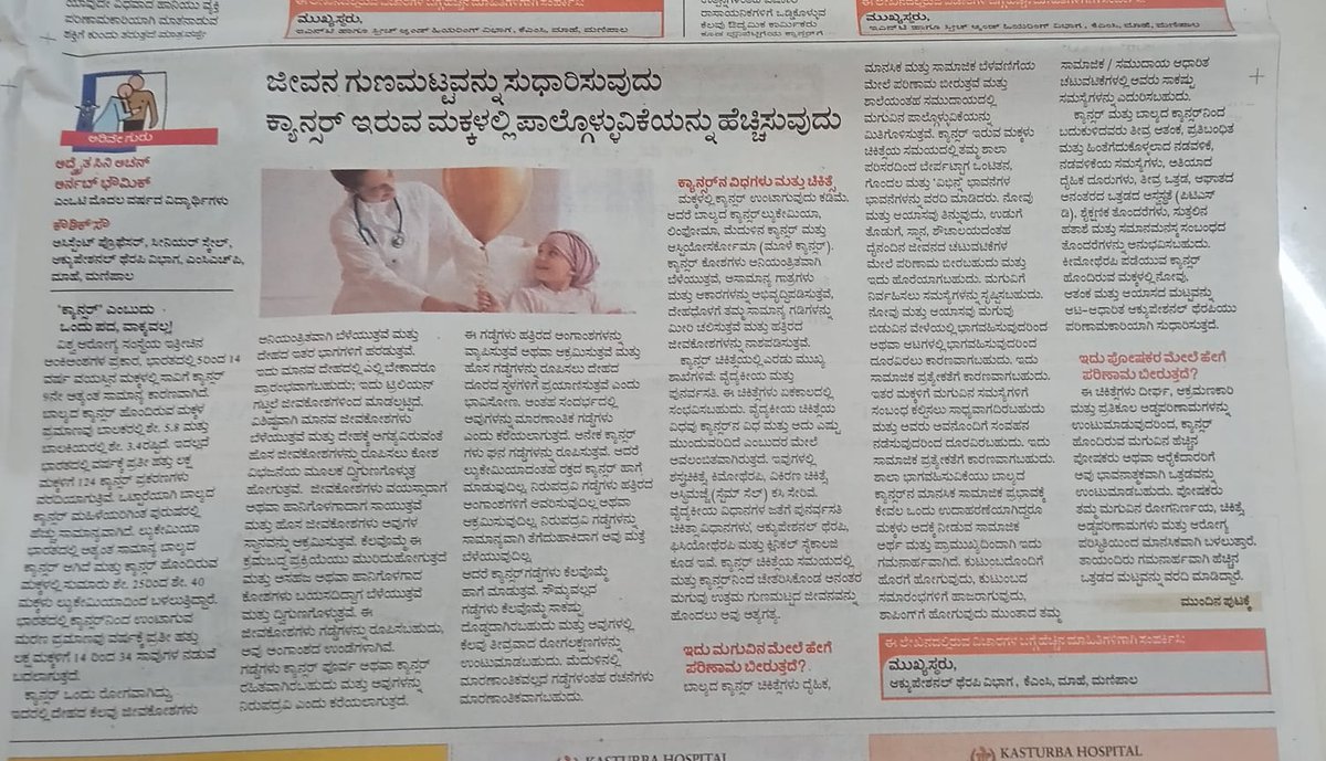 MCHP_MAHE's tweet photo. 📢 Congratulations Advaita Sini Achan,@arnabbhoumik23 MOT students &amp; @KoushikSau Asst Prof @OT_MCHP_MAHE @MCHP_MAHE @MAHE_Manipal  for  their newspaper article published today #Udayavani news paper. Title Improving quality of life: Increasing participation in children with cancer https://t.co/snKDIArxfA