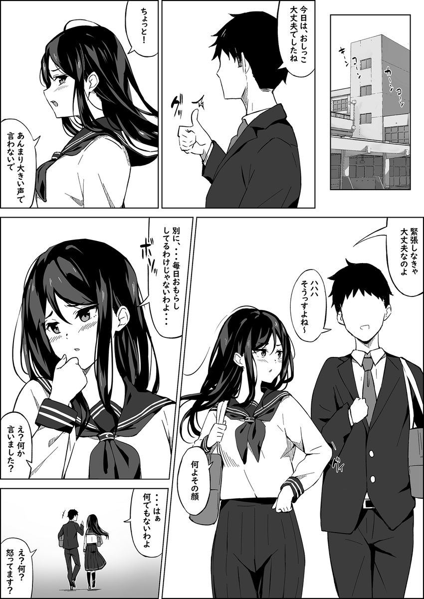 緊張するとおしっこが出ちゃう風紀委員長【1/2】 