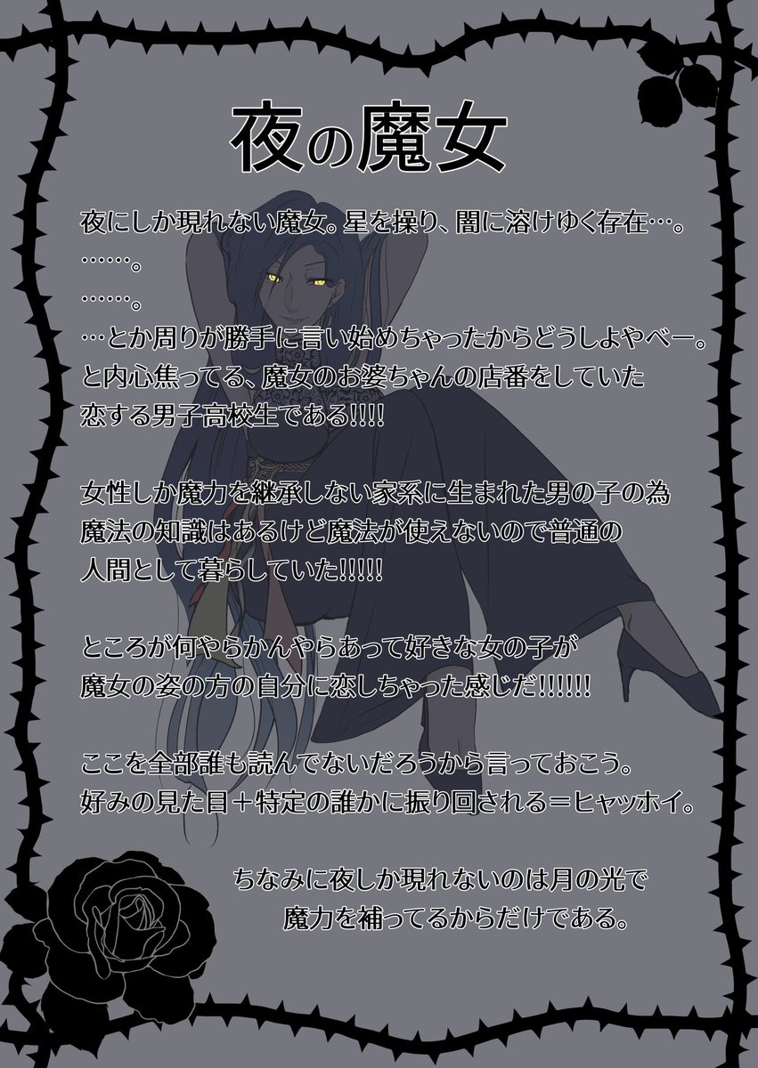 魔法は使えないし女ですらないけど魔女と言い張ります。
オリ魔女です!! よろしゃま!!
#俺魔女 