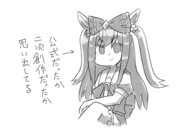 この1年で色んなウマ娘ちゃん二次創作見てきたのでいよいよこれになっている。 