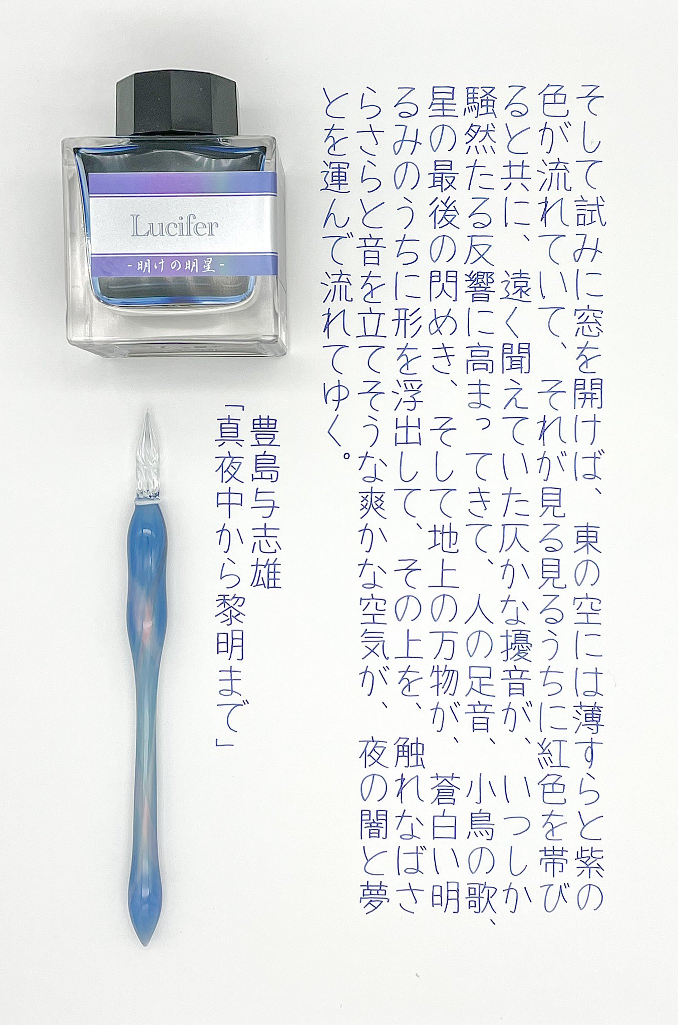 HASE硝子工房×ギフショナリーデルタLucifer-明けの明星ガラスペン