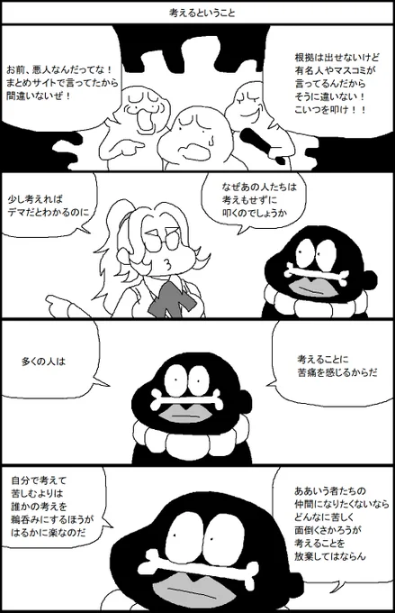 考えるということ 
