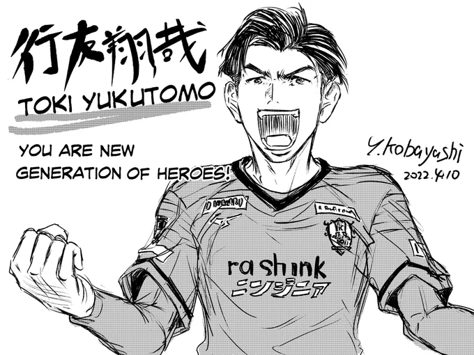 #愛媛FC #行友翔哉 #愛媛FCUー18 