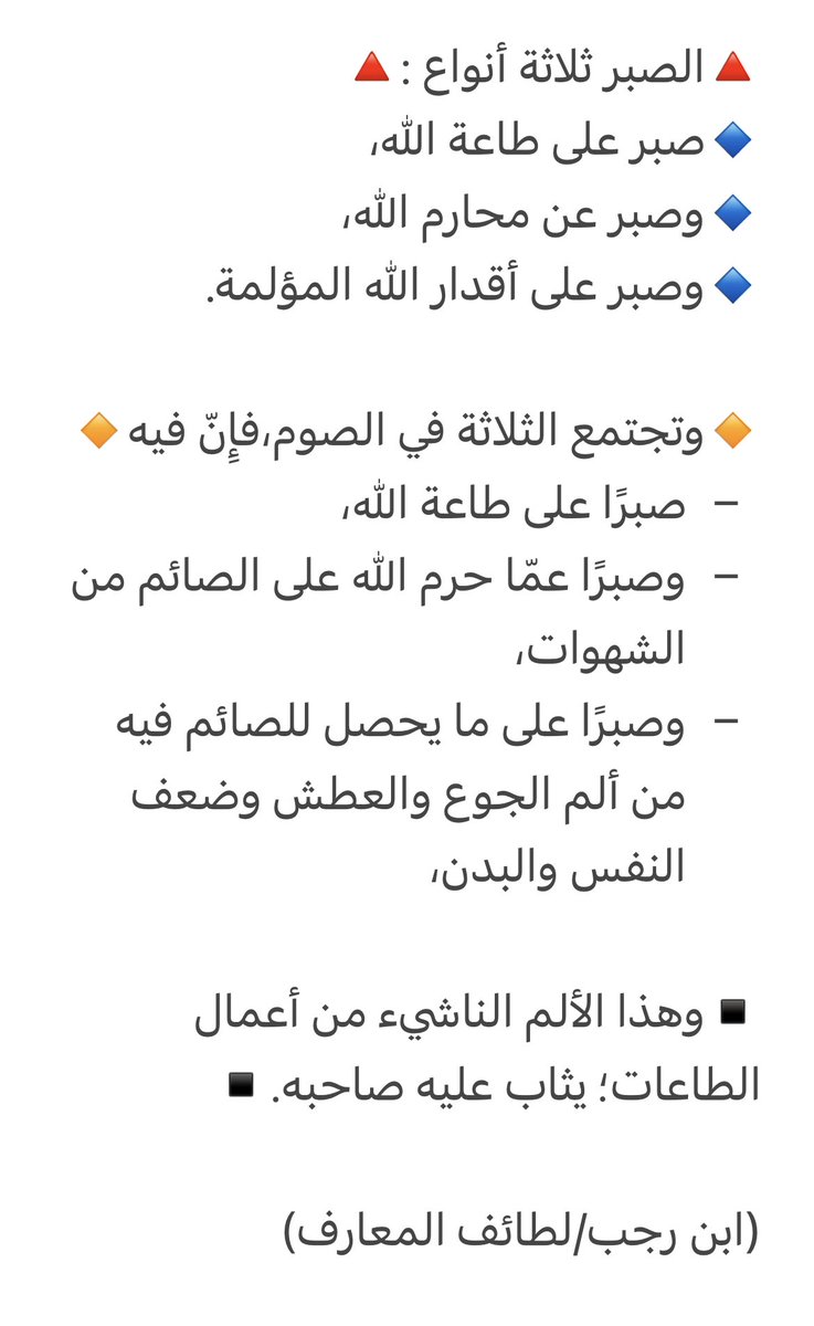 🔺الصبر ثلاثة أنواع :🔺
👇🏻👇🏻👇🏻