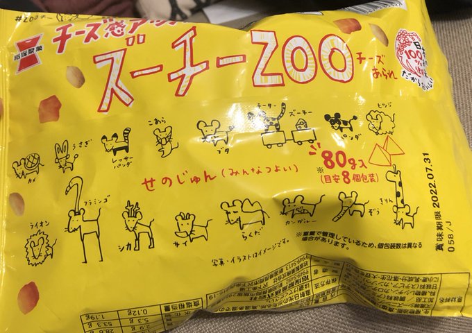 可愛くてついパケ買いしてしまった。🐀 