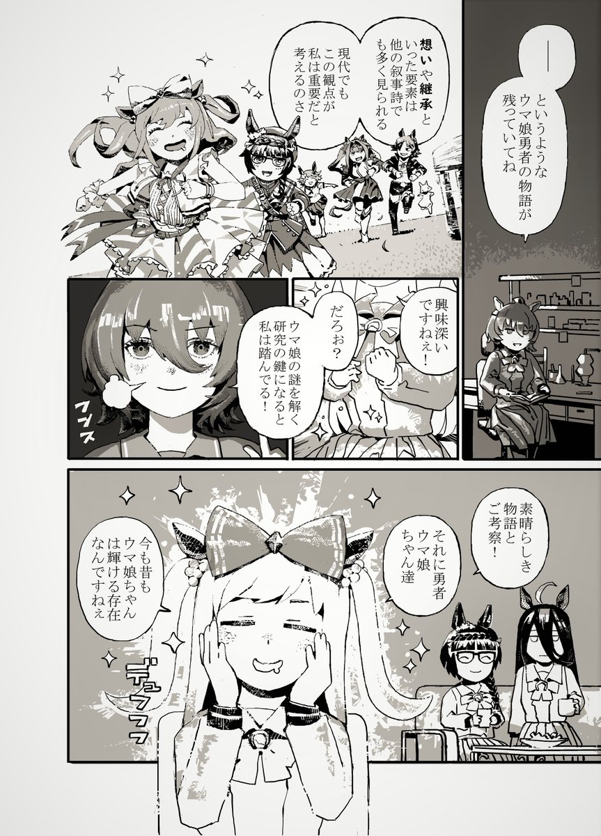 デジたんと古き勇者の物語

#ウマ娘
#アグネスデジタル
#アグネスタキオン
#ゼンノロブロイ 