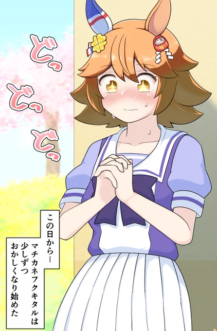 春来たる 