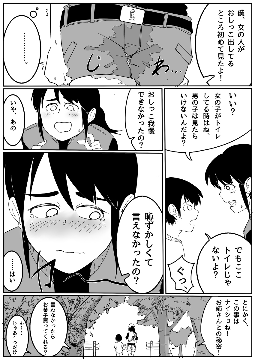 [R-18] こっそり放尿するポケモンレンジャーの漫画の続き #漫画 #ポケモン #ポケモンレンジャー #野ション #おしっこ #放尿 #おねショタ https://t.co/gSU1Detqa9 