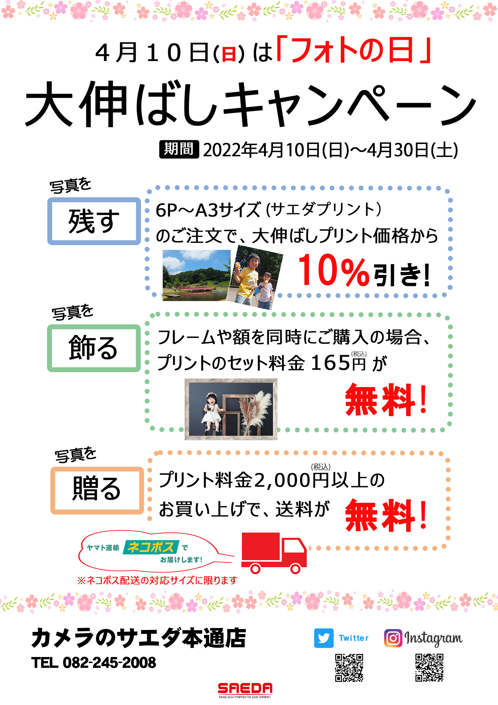 カメラのサエダ本通店 Saeda Hondori Twitter