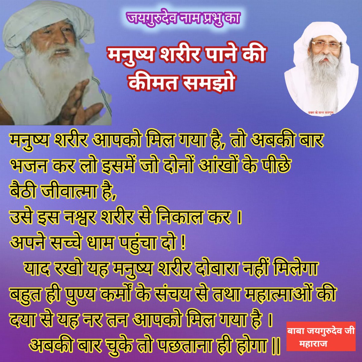 4939a91f971c495's tweet photo. 🙏🙏 JAIGURUDEV 🙏🙏
#दया_धर्म_मानवधर्म https://t.co/Hv46YoqAUo
