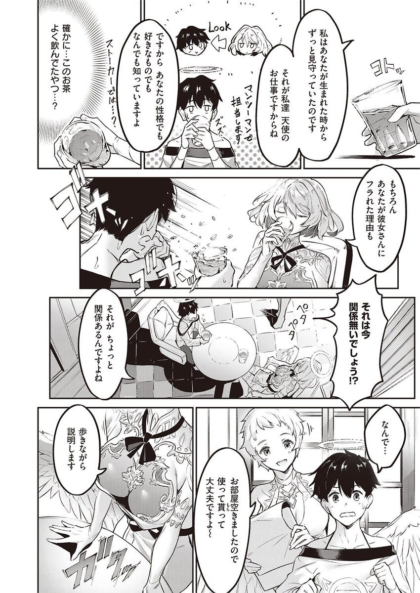 ✨本日のおすすめ✨
Croriin先生
《天使のお仕事》
異世快楽天Vol.8 掲載

彼女にフラれたショックで階段から落下😱
気が付くと、そこは天国だった!
天使と一緒に転生のお仕事をすることになり…💕

続きはこちら▷  https://t.co/PCgkMkrsaD 