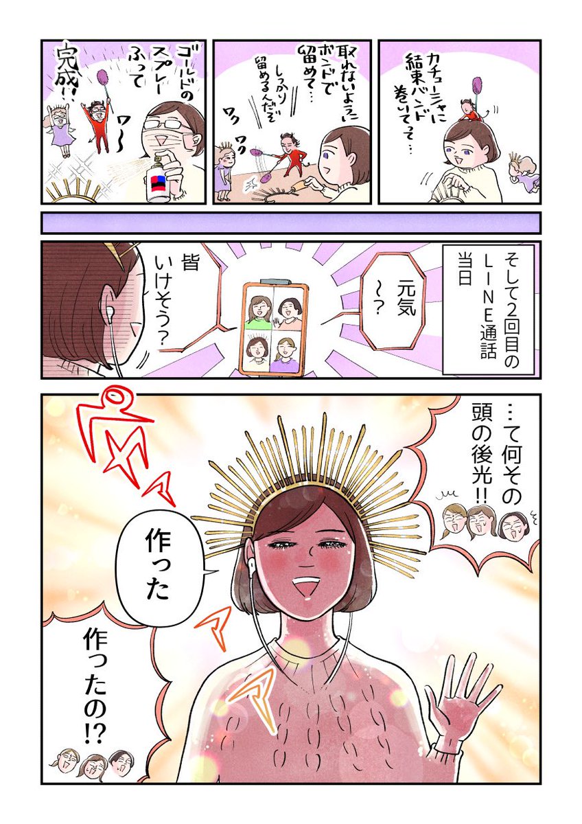 【後光を背負ってLINEした話】(1/2)
エフェクトがこれでもかと存分に生かされた日でございました
#漫画が読めるハッシュタグ
#ままならナイス