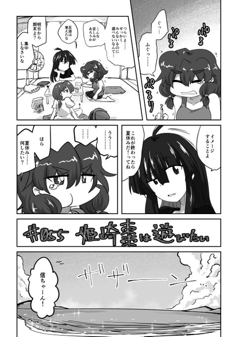055話 姫崎棗は遊びたい

#リンガラーズ 