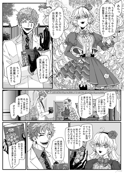 ジョー・力一とキリコ様とグラブジャムン 