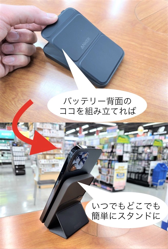 yodobashi_sinni's tweet image. 【これ1つで充電とスタンドを兼ねる‼️】

#ANKER から発売中の #MagGo は、MagSafeに特化したワイヤレスバッテリー🔋

充電器としてだけではなく、折りたたみ式のスタンドを搭載しているので、いつでも好きなときにスマホを立てられ、同時に充電できます🎵
➡️bit.ly/3Kvl9Nt
#MagneticBattery