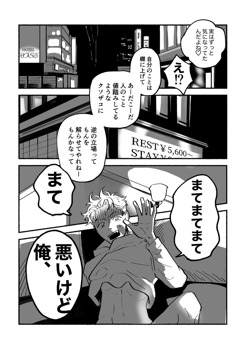 女装男子とクソザコ1
#創作BL 