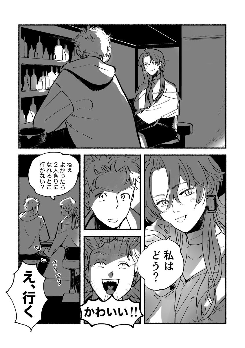 女装男子とクソザコ1
#創作BL 